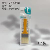 2号黄毛刷191