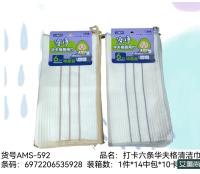 AMS-592打卡六条华夫格清洁巾