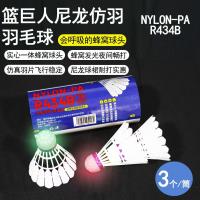 篮巨人R434B仿羽球头发光羽毛球【三个装】