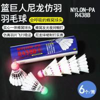 篮巨人R438B仿羽球头发光羽毛球【六个装】
