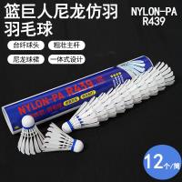 篮巨人R439防羽羽毛球羽毛球(12个装)