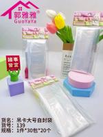 吊卡大号自封袋139
