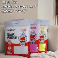 495高品质透明雨衣