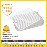 小黄鸭2260简系双层沥水方茶盘