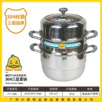 小黄鸭1308三层钢304三层蒸锅（32cm）