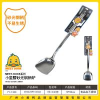 小黄鸭1330小蛮腰砂光钢柄铲