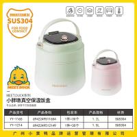 小黄鸭1214小胖墩真空保温饭盒（1.5L)