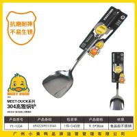 小黄鸭1334高雅锅铲（304)