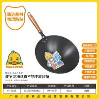 小黄鸭8048波罗汶横丝真不锈平底炒锅（32CM）
