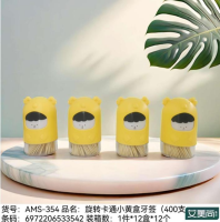 354旋转卡通小黄盒牙签(400支）