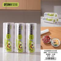 鸣鲜088保鲜膜（S6000）