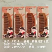 133-3精品月形木梳