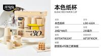 6324本色一次性纸杯（100只）