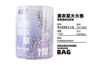 9492薰衣草大大卷抽绳垃圾袋