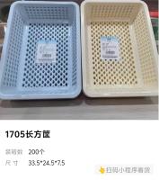 1705长方筐（混）