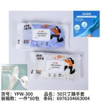 SH300五十只丁晴手套