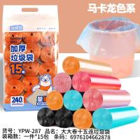 SH287超值十五连卷加厚垃圾袋