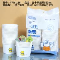 SH136五十只纸碗（白）