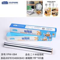 SH084二十米铝箔纸