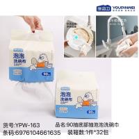 SH163泡泡洗碗巾90抽