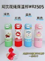 2505双饮提绳保温杯500ml(混）
