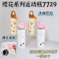 7729樱花系列运动杯470ml（混）