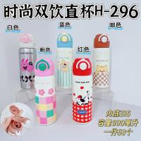 296贝特优美时尚双饮直杯600ml（混）