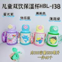 138儿童双饮保温杯550ml（杯套款）（混）