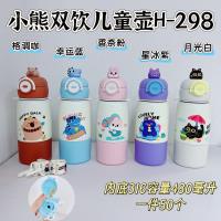 298贝特优美小熊双饮儿童壶480ml（混）