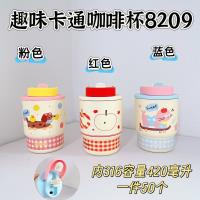 8209趣味卡通咖啡杯420ml（混）