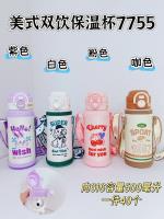 7755美式双饮保温杯500ml（混）