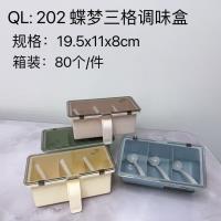 QL-202三格调料盒