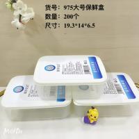 HT-975大号保鲜盒