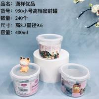 950小号密封罐（400ml）