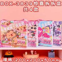 LJ3839背包款拆拆乐盲盒