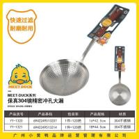 小黄鸭1320冲孔大漏16cm（304)