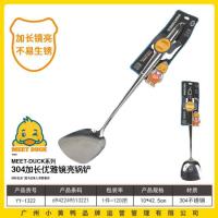 小黄鸭1322镜亮锅铲（304