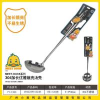 小黄鸭1323镜亮锅勺（304)