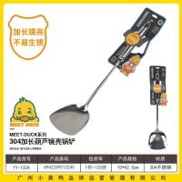 小黄鸭1324葫芦镜亮锅铲（304