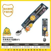 小黄鸭1311亮光冰勺（304)
