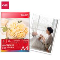 得力3541高光相片纸