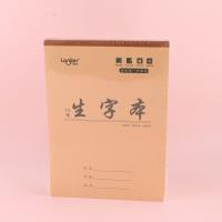 DP16K牛皮上翻生字本