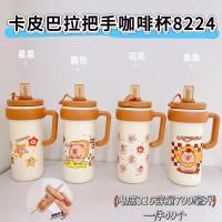 8224卡皮巴拉把手咖啡杯500ml（混）