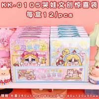 LJ0105哭娃文创盲袋