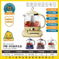 小黄鸭6156岁暖多功能养生壶（1.5L)带茶漏
