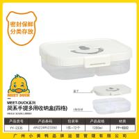 小黄鸭2335简系手提多用收纳盒（四格）1200ML