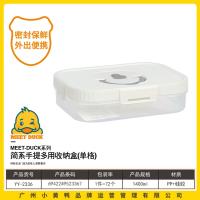 小黄鸭2336简系手提多用收纳盒（单格）1400ML