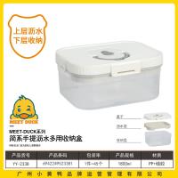 小黄鸭2338简系手提沥水收纳盒1800ML