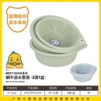 小黄鸭2342蜗牛沥水3件套筛