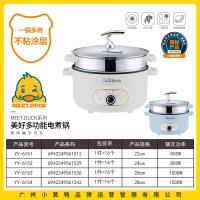 小黄鸭6152美好多功能电煮锅（24cm)